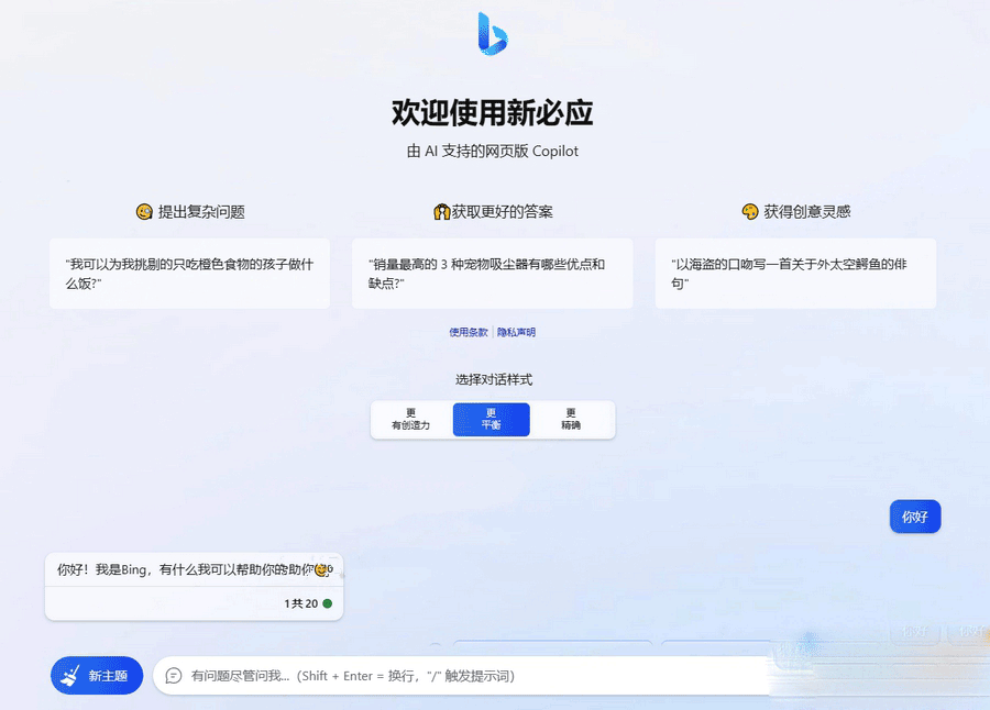 图片[1]-[php源码] 微软 New Bing 完美聊天机器人源码，支持 ChatGPT 提示词-吾图资源网