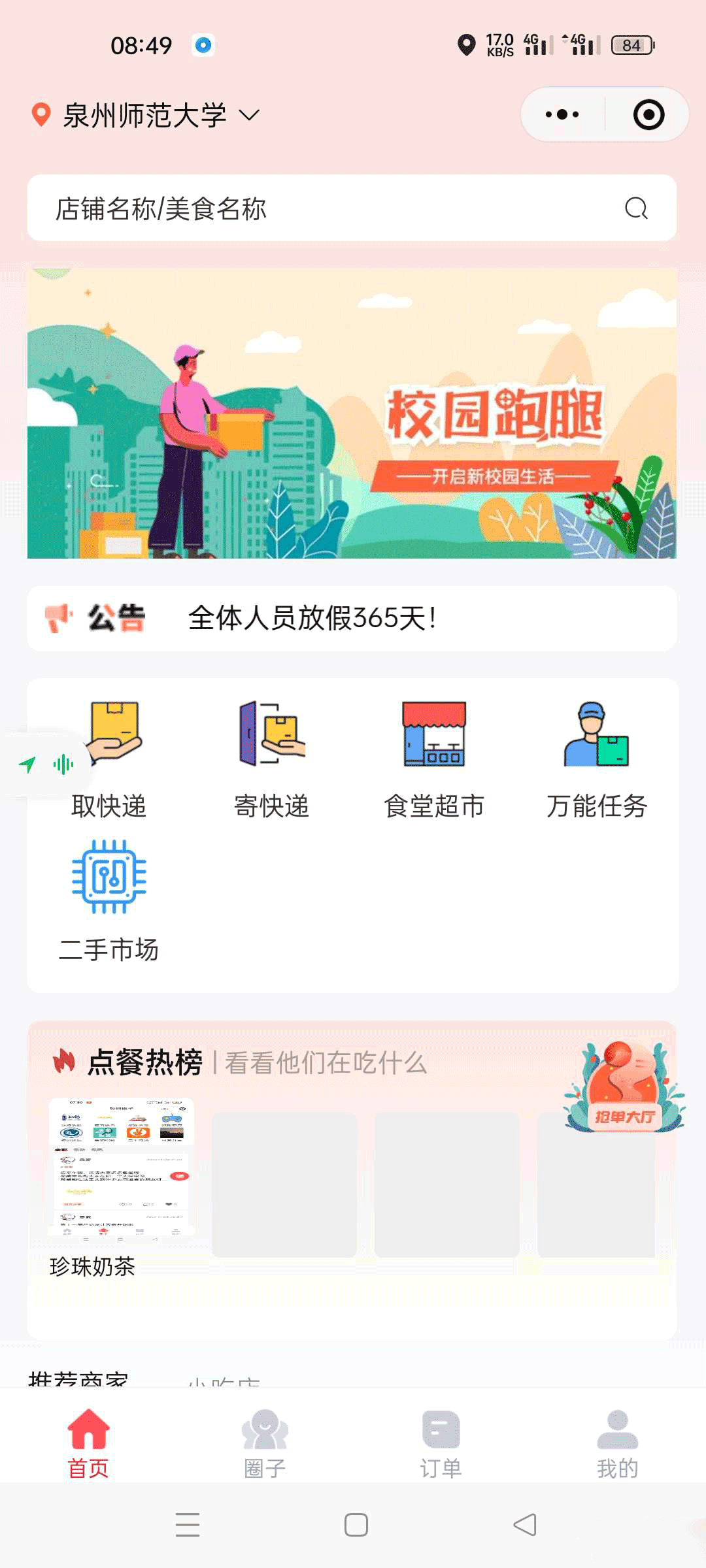 图片[2]-【小程序源码】新版校园跑腿独立版 多校版本，多模块，适合跑腿，外卖，表白，二手，快递等校园服务-吾图资源网