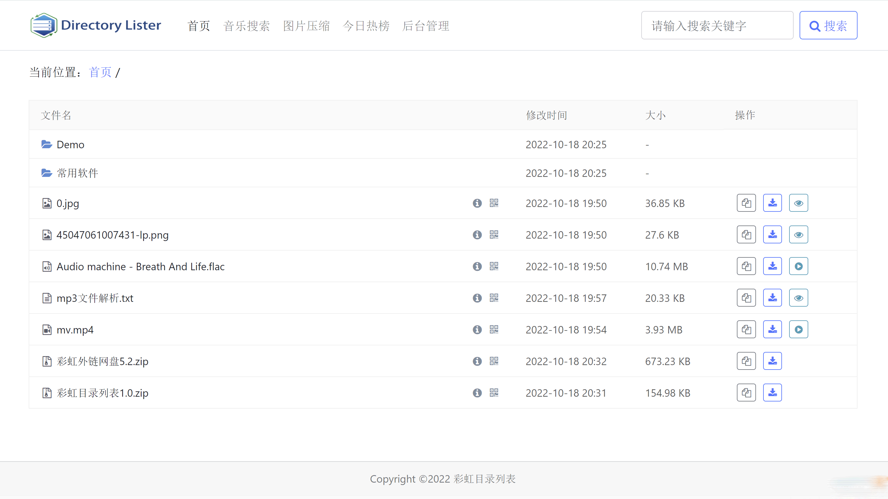 图片[1]-[php源码] 彩虹目录列表程序v1.2源码-吾图资源网