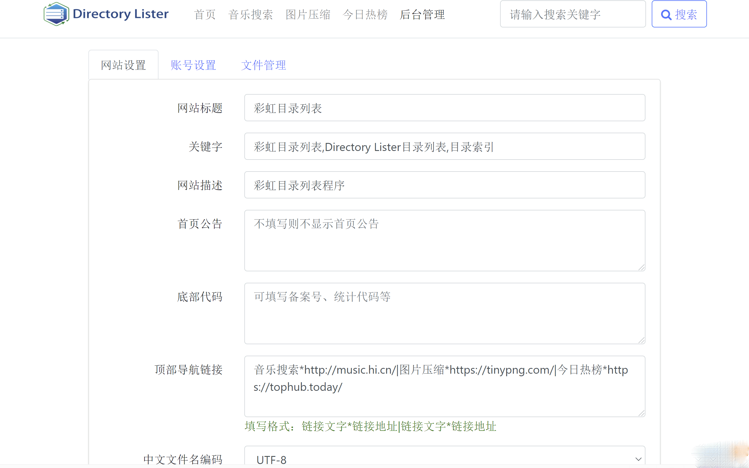 图片[2]-[php源码] 彩虹目录列表程序v1.2源码-吾图资源网