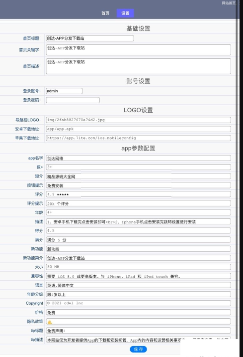 图片[2]-[php源码] APP下载页支持安卓和苹果含后台源码-吾图资源网