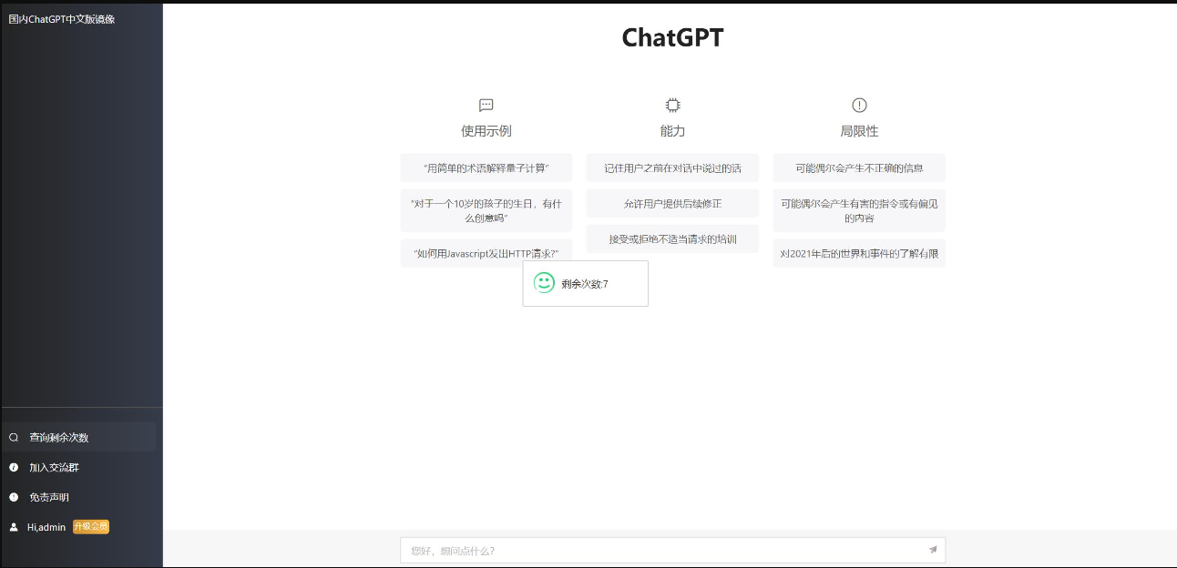 图片[2]-【PHP源码】2023最新ChatGPT网站源码/支持用户付费套餐，可对接易/码支付-吾图资源网