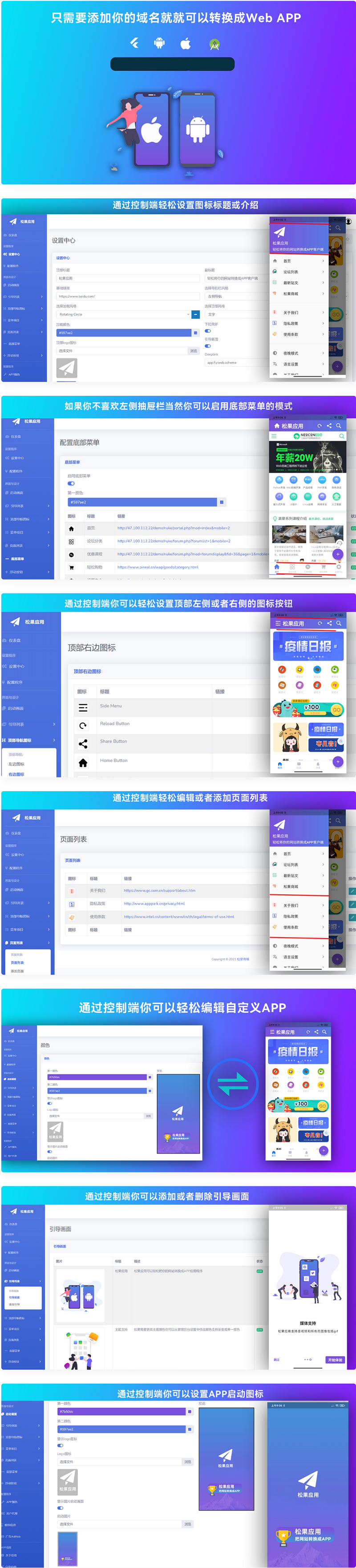 网站转换APP源代码 网站生成WebAPP源代码 Flutter带控制端