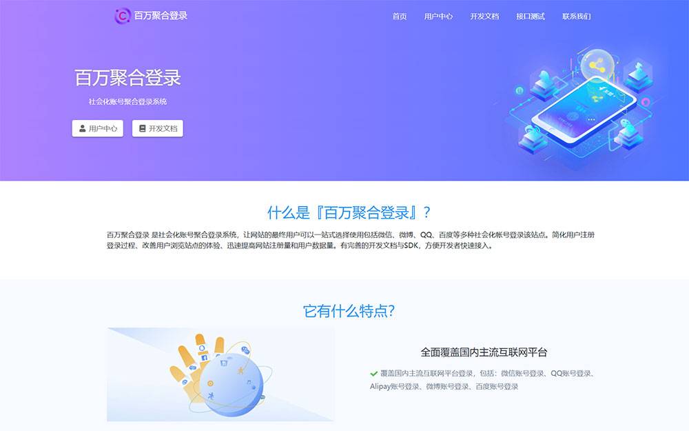 图片[2]-[php源码] 【亲测】彩虹聚合登录系统源码开心版 一站式社会化账号登录系统-吾图资源网