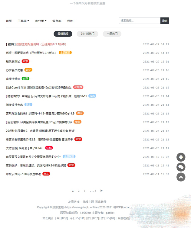 图片[1]-[php源码] 简洁鲜明的WordPress 线报羊毛免费主题：baolog-吾图资源网