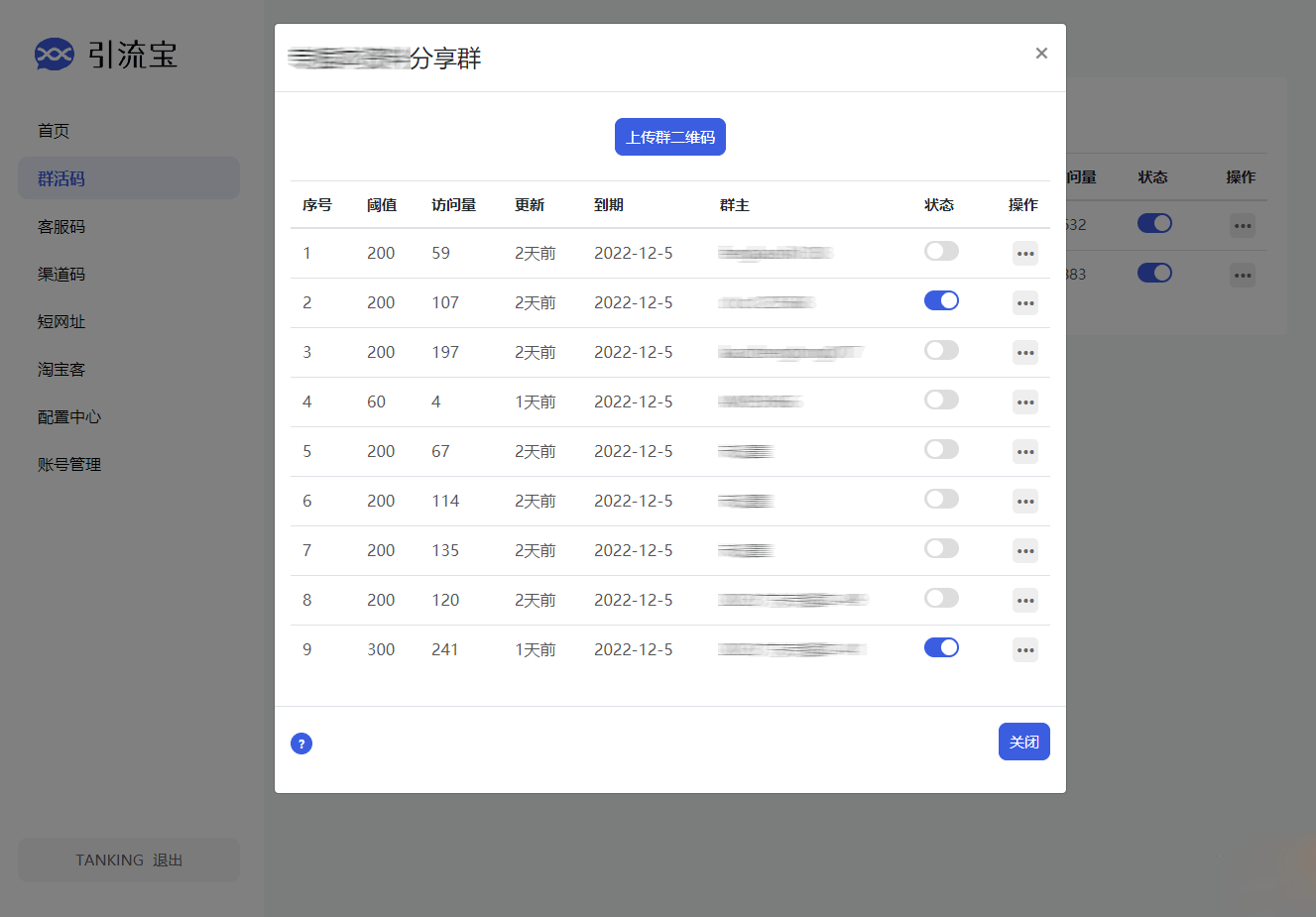 图片[3]-[php源码] 功能强大的活码管理平台-支持淘宝客和分享卡片等功能-吾图资源网