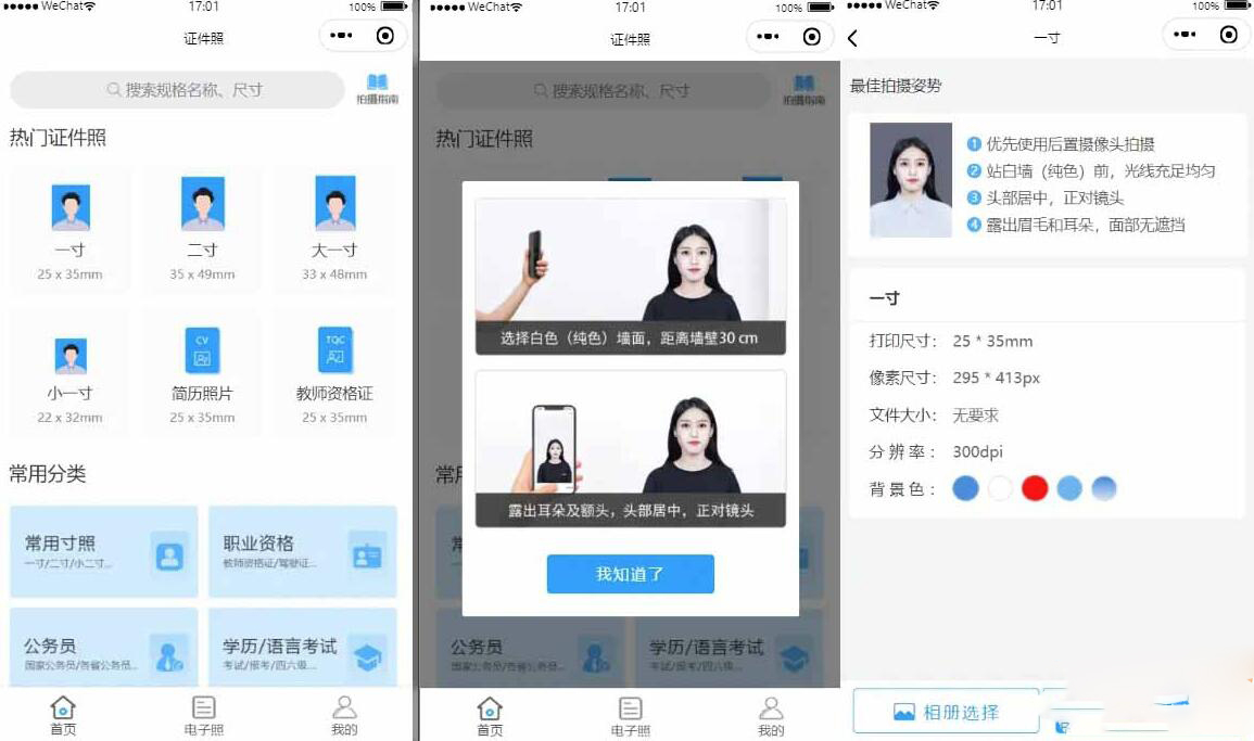 图片[1]-证件照制作微信小程序 支持微信公众号版本生成安装 支持付费制作等各种模式 多种流量主模式-吾图资源网