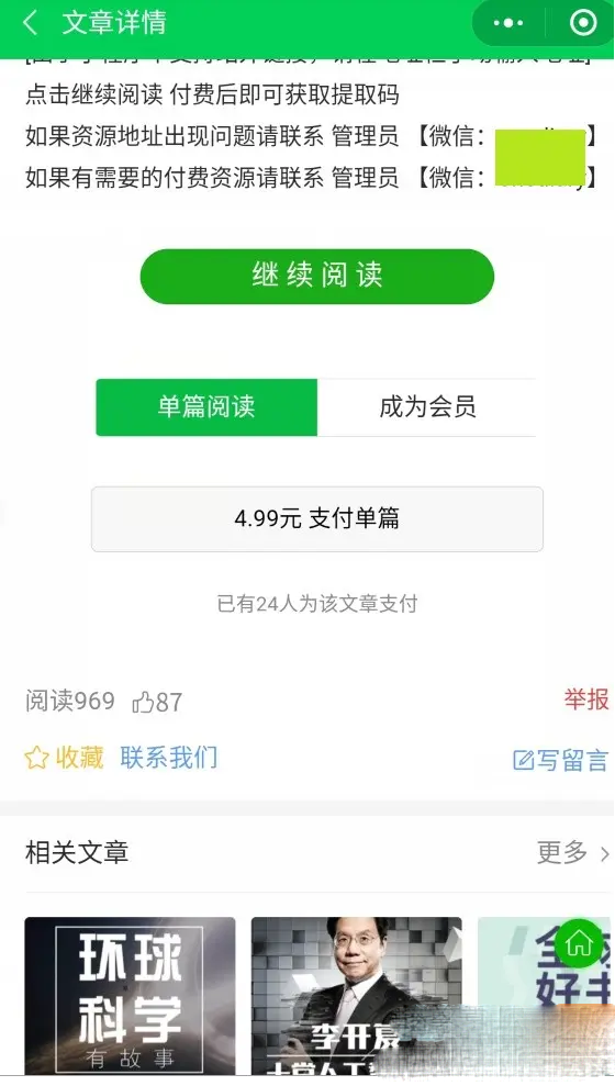 图片[2]-【微信小程序】付费阅读微信小程序合集源码V1.8.5版本_支持多种付费模式-吾图资源网