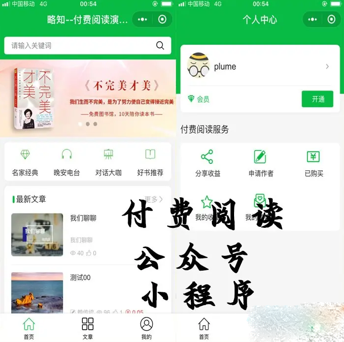 图片[1]-【微信小程序】付费阅读微信小程序合集源码V1.8.5版本_支持多种付费模式-吾图资源网