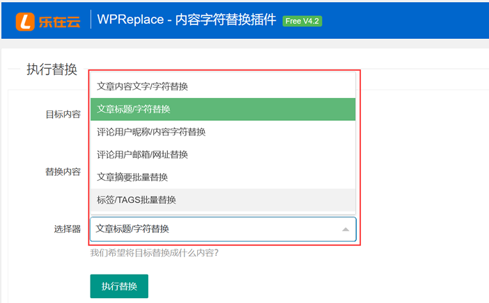 图片[1]-[wordpress插件] WPReplace插件快速替换WordPress网站上的内容字符-吾图资源网