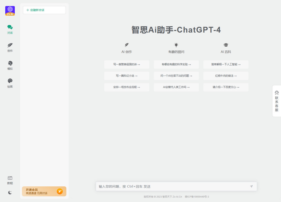 智思 AI  助手去授权版源码 ChatGPT  小程序 H5 端 v2.0.3