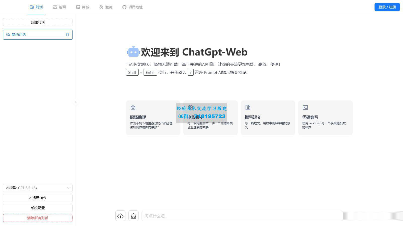 图片[1]-【php源码】 ChaGPT AI智能机器人源码，带绘图功能，拥有卡密功能-吾图资源网