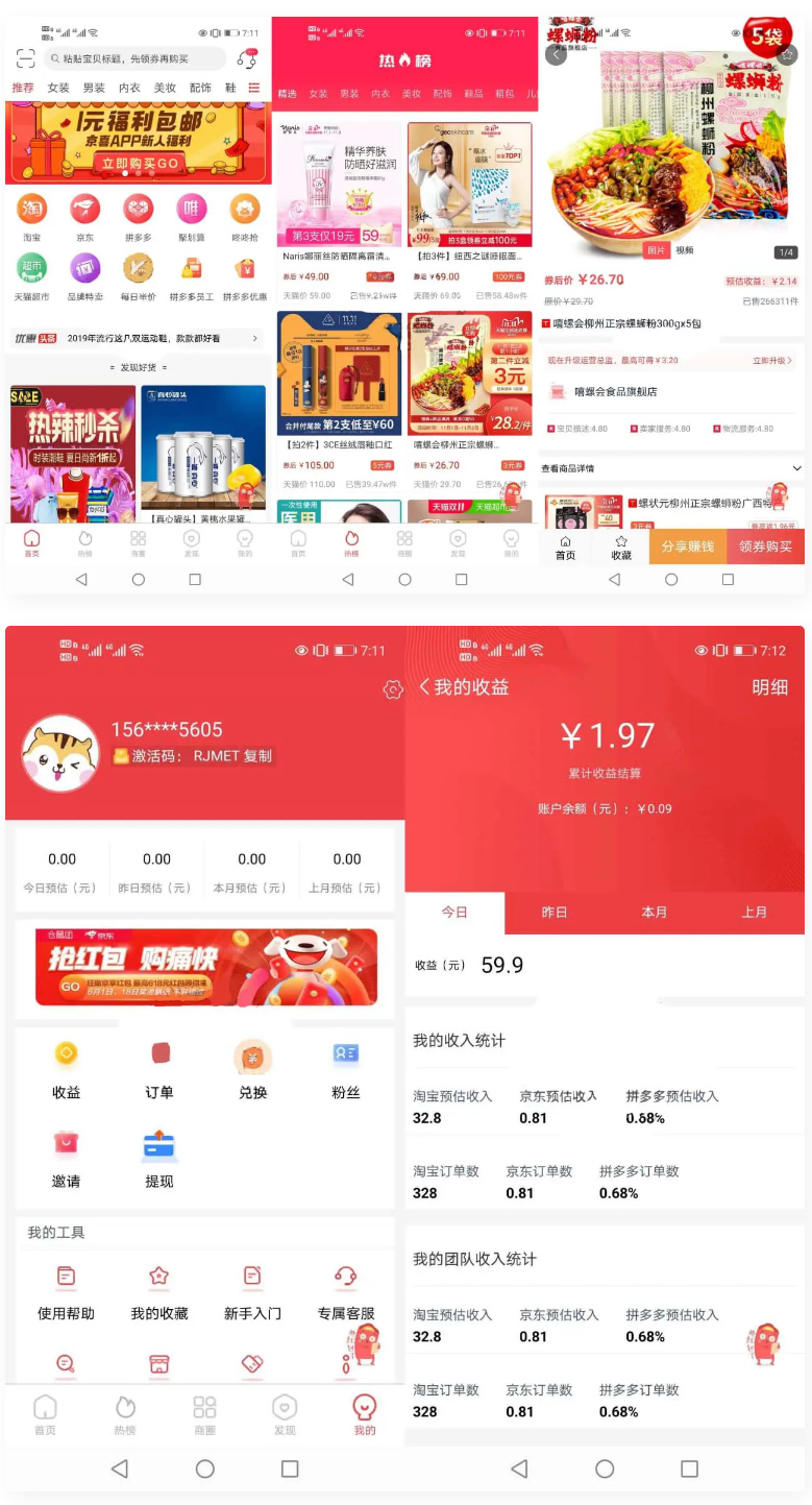 图片[1]-淘宝客APP源码 社交电商uniapp开发源码 前端源码自营商城-吾图资源网