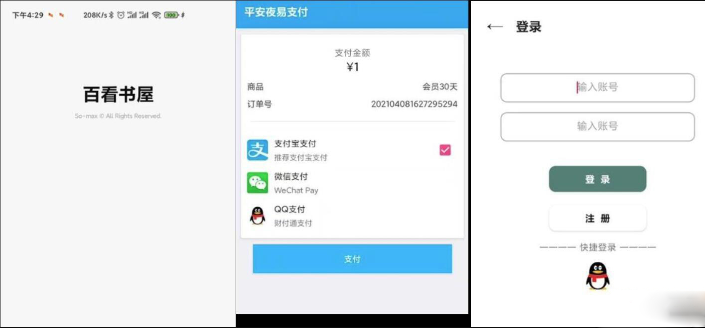 图片[4]-[php源码] 运营版小说APP软件源码 小说网站源码 自带在线采集功能-吾图资源网