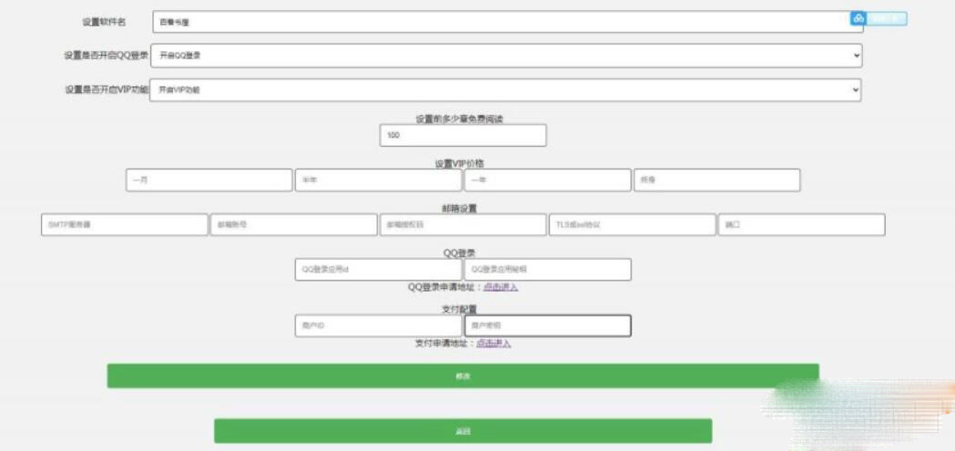 图片[5]-[php源码] 运营版小说APP软件源码 小说网站源码 自带在线采集功能-吾图资源网