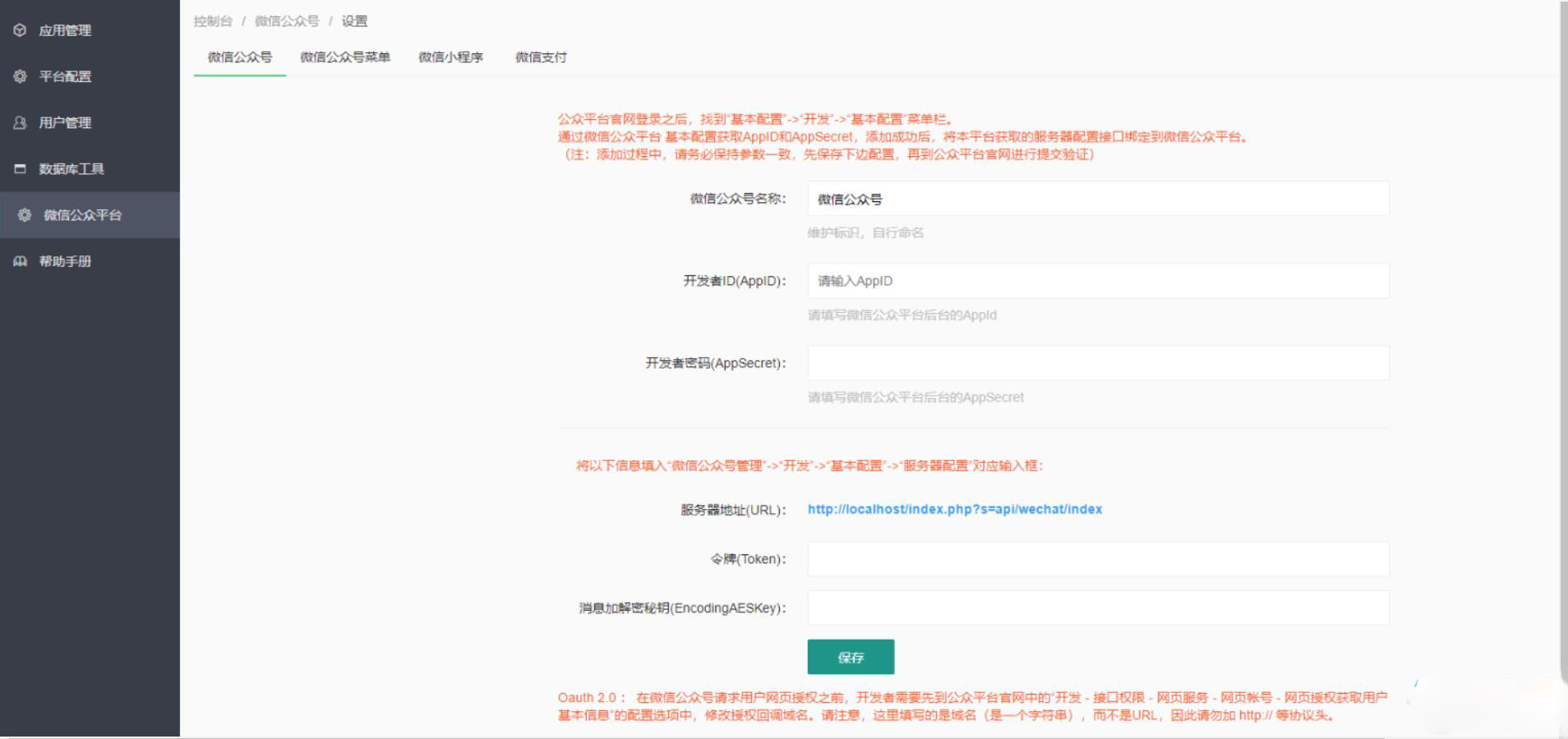 图片[2]-[php源码] 微信公众号程序PHP源码 收银台源码 商家PHP源码 微信支付扫码付款 商家收银台-吾图资源网