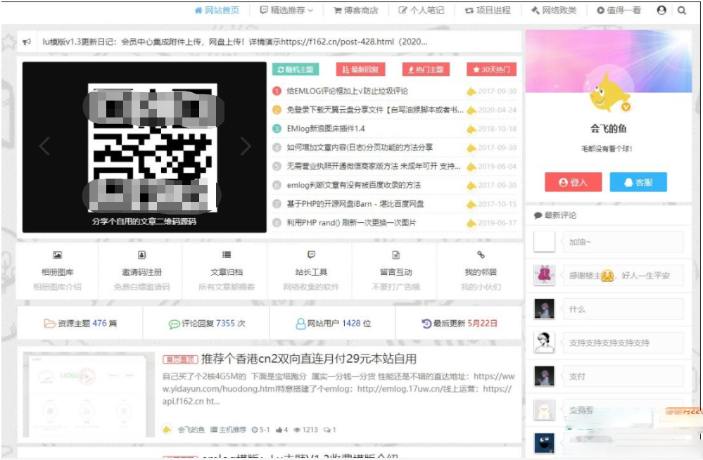 图片[1]-[php源码] 会飞的鱼emlog博客模板源码 博客模版网站源码 个人笔记博客定制模板源码-吾图资源网