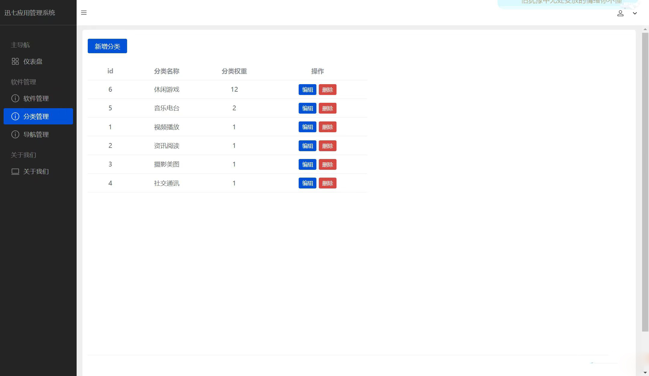 图片[2]-[php源码] 讯七应用系统 开源的应用商城源码-吾图资源网