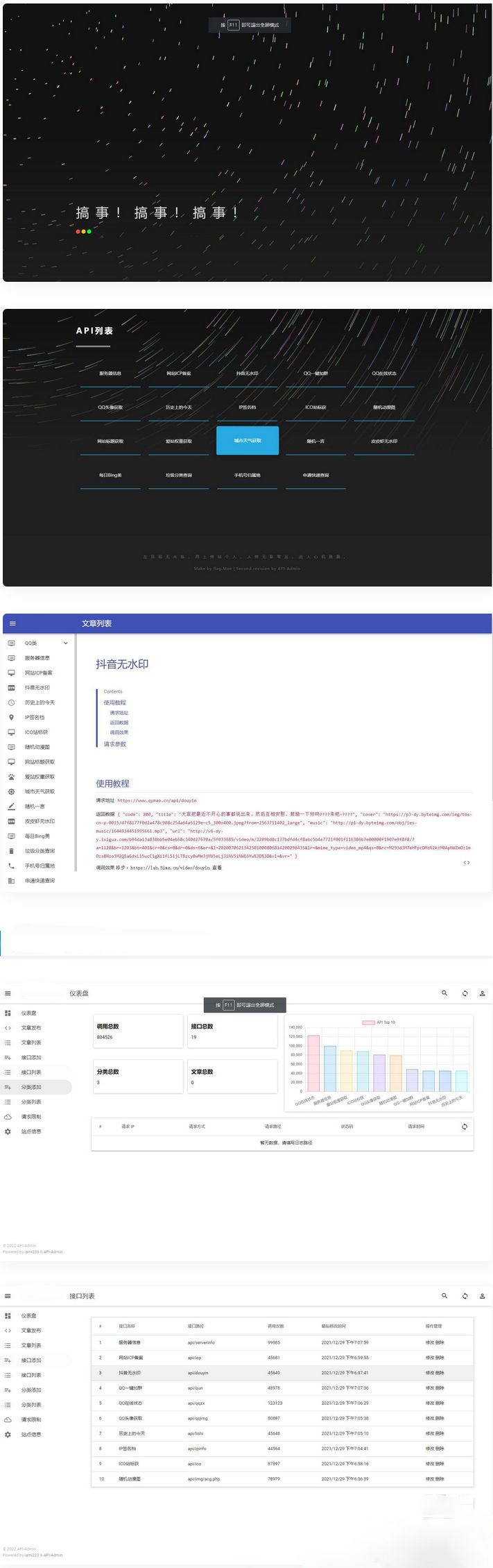 图片[1]-[php源码] 2023年最新内置30+远程接口全新优客API接口管理系统PHP源码-吾图资源网