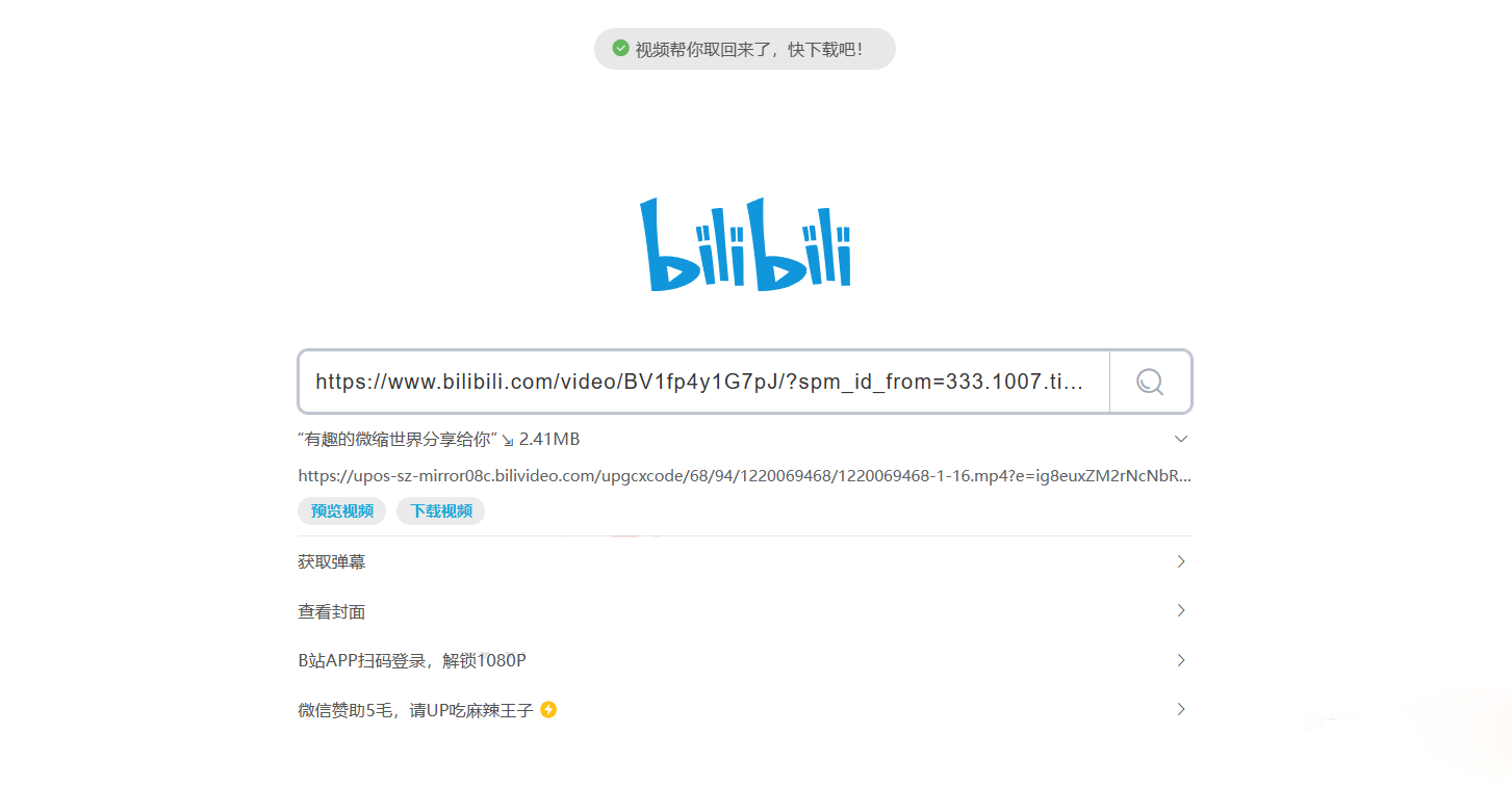 图片[1]-BilibiliDown免费极简B站视频解析提取工具源码-吾图资源网