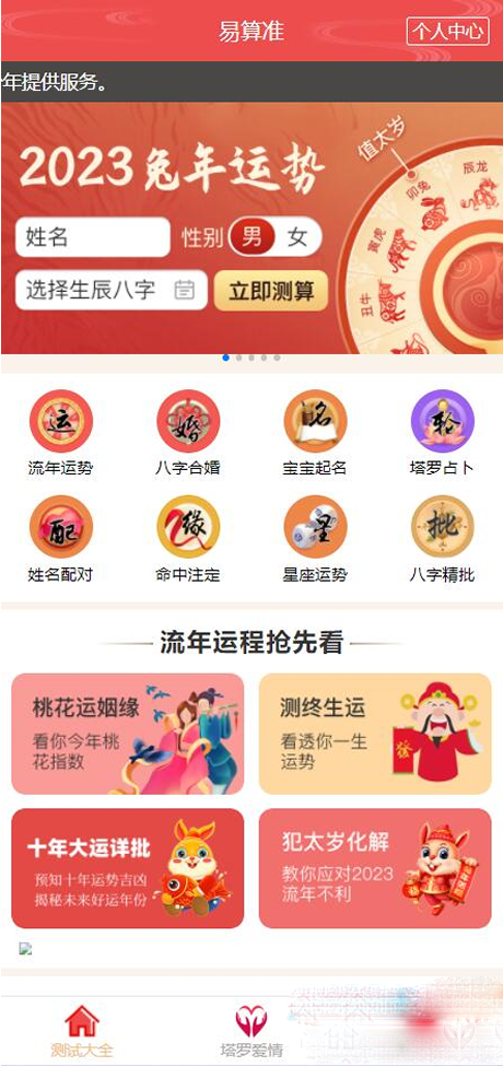 图片[1]-8月最新测算塔罗源码算命源码可以运营-吾图资源网