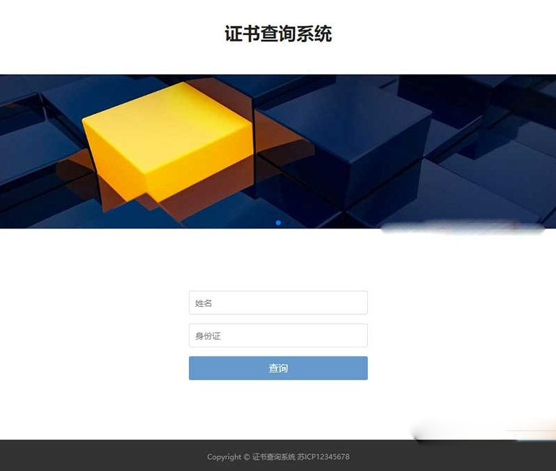 图片[1]-(自适应手机端)pbootcms证书查询网站模板-吾图资源网