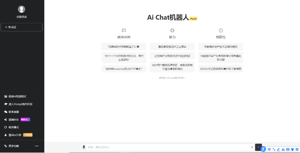 图片[2]-[php源码] chatGPT 网页版本源码 带三方支付-吾图资源网