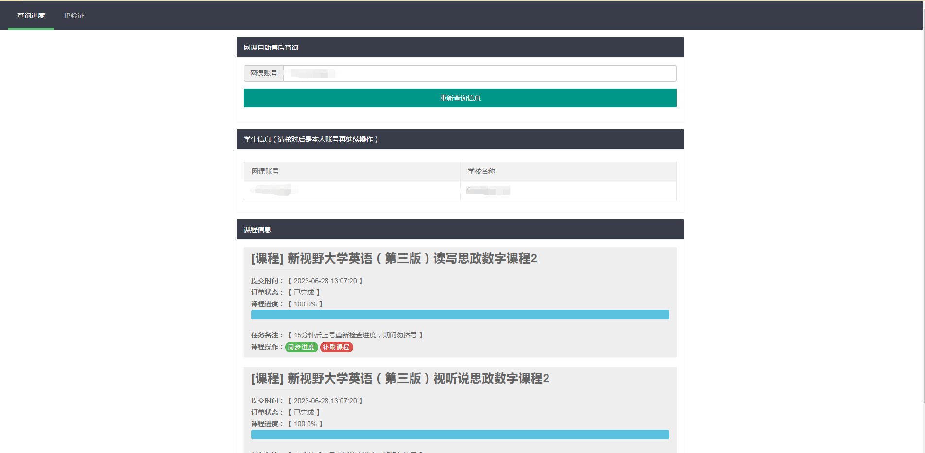 图片[1]-[php源码] 29网课独立查单去授权源码-吾图资源网