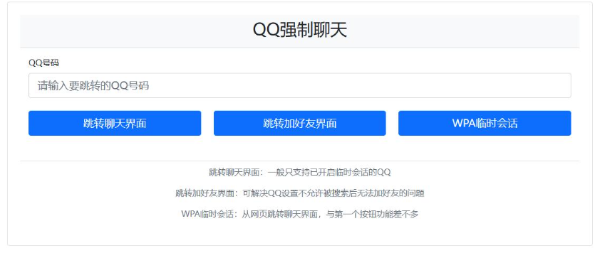 图片[1]-[其他源码] QQ强制聊天/加好友/临时会话接口跳转单页源码-吾图资源网