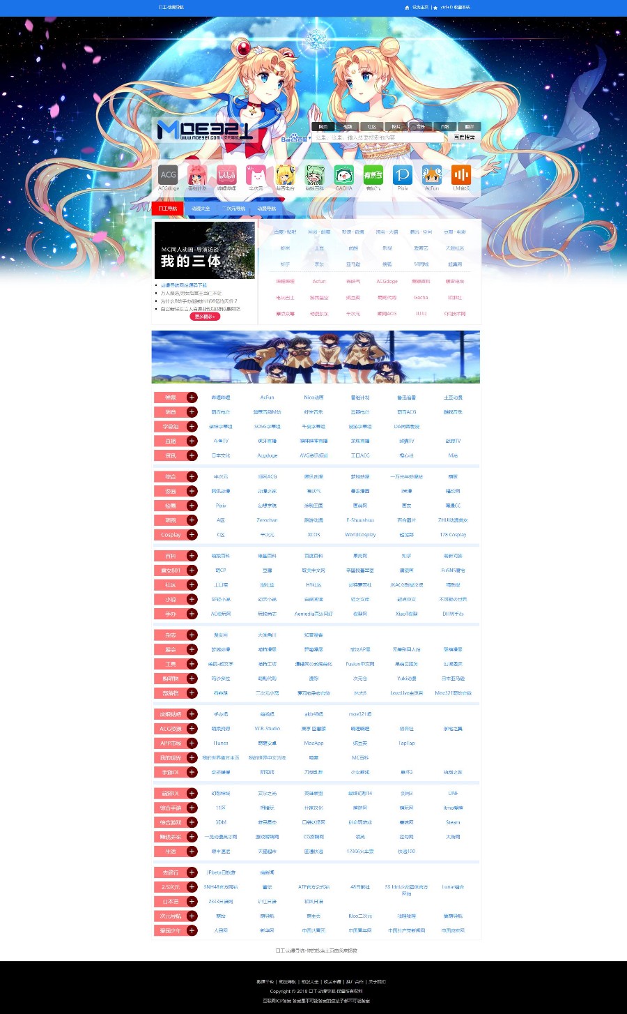 2018最新精仿口工动漫导航,萌元素动漫导航网站源码html版,二次元动漫