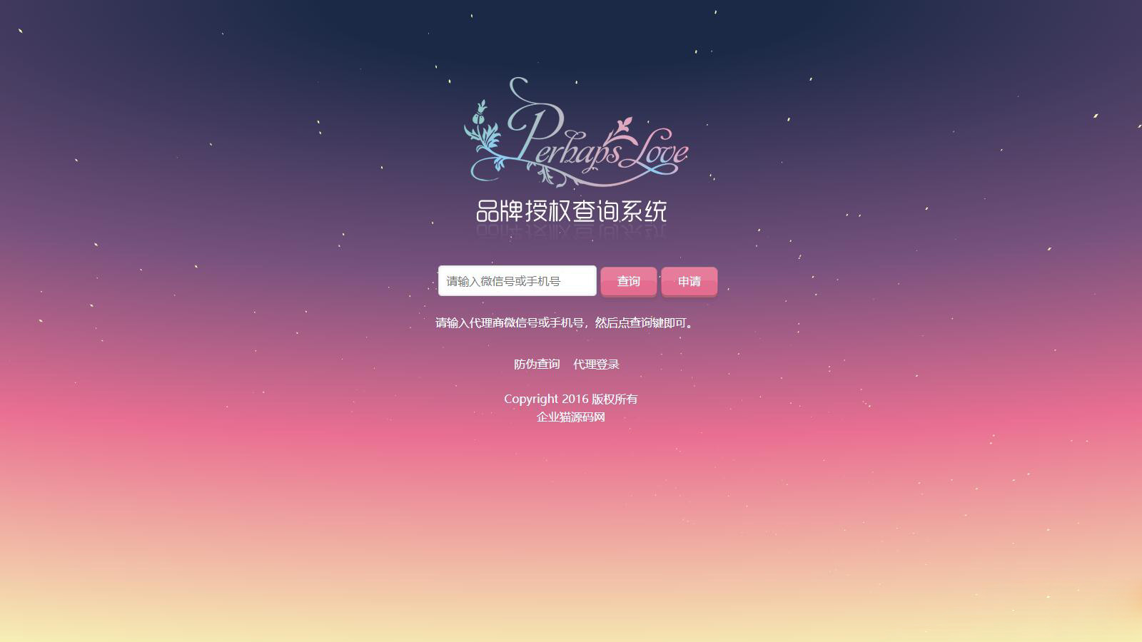 图片[2]-【网站源码】微商产品防伪查询系统网站源码-附90套证书PSD模板和印章生成工具-吾图资源网