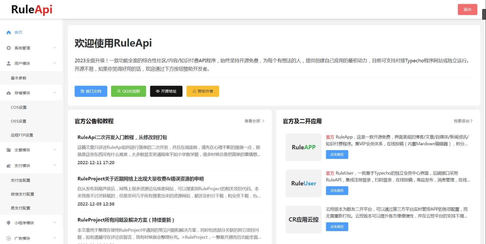 图片[2]-【网站源码】博客社区APP源码 知识付费社区APP源码 资源社区源码 独有付费广告 兼容安卓苹果-吾图资源网