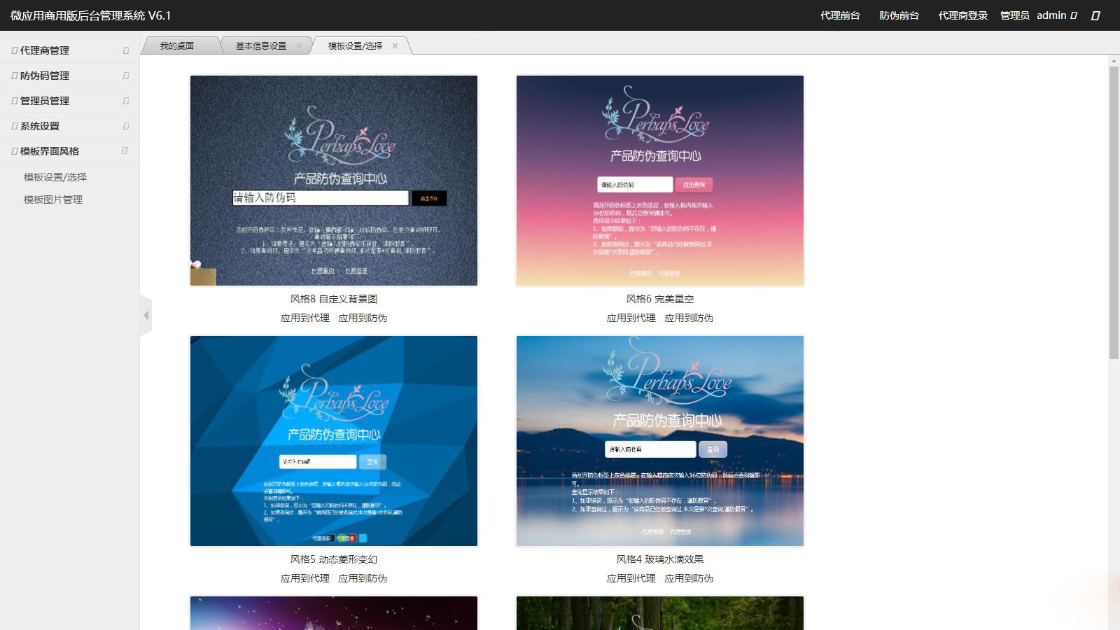 图片[5]-【网站源码】微商产品防伪查询系统网站源码-附90套证书PSD模板和印章生成工具-吾图资源网