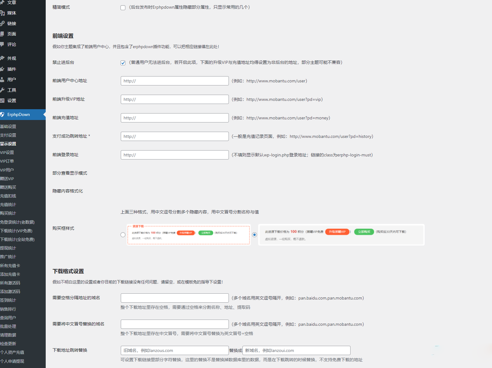 图片[1]-【wordpress插件】WordPress网站添加付费下载或付费查看功能_Erphpdown V12插件-吾图资源网