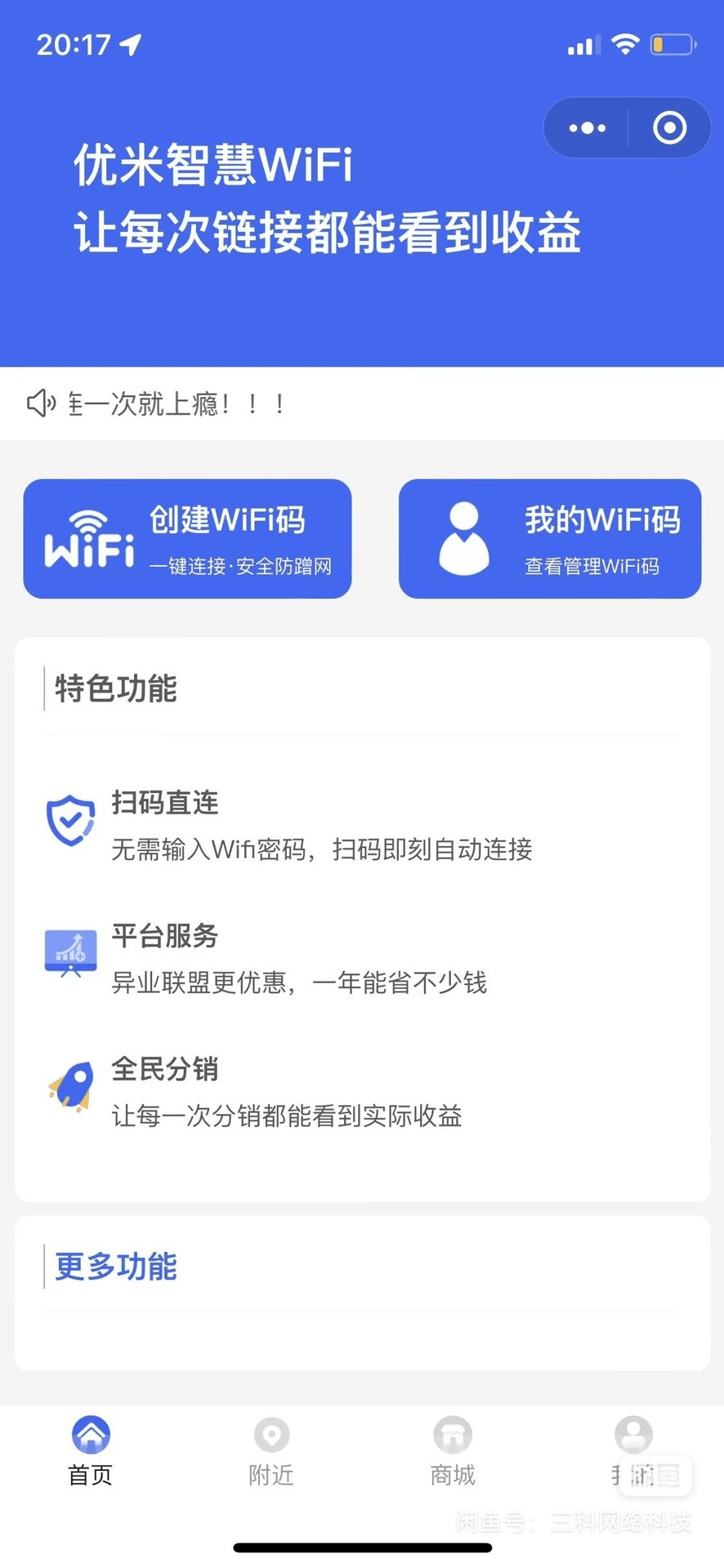 图片[2]-【小程序源码】2023最新版WiFi大师专业版小程序带流量主独立版4.0.5【带教程】-吾图资源网
