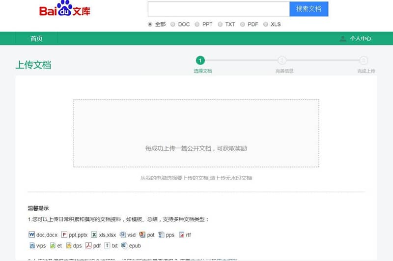 图片[1]-【PHP源码】php+MySQL进行开发的仿百度文库网站源码-吾图资源网