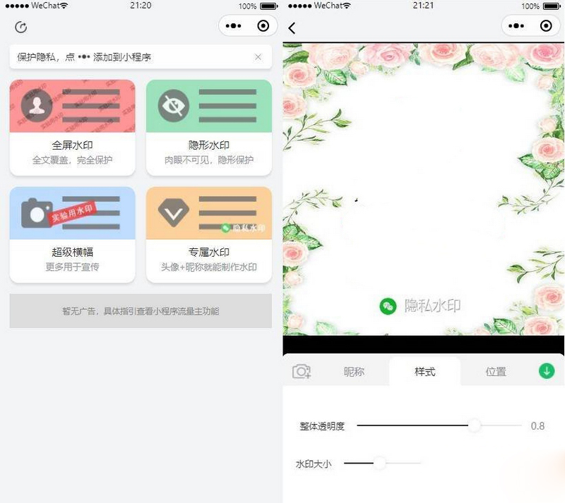 图片[1]-【小程序源码】黎明加水印微信小程序源码 支持流量主接入-吾图资源网