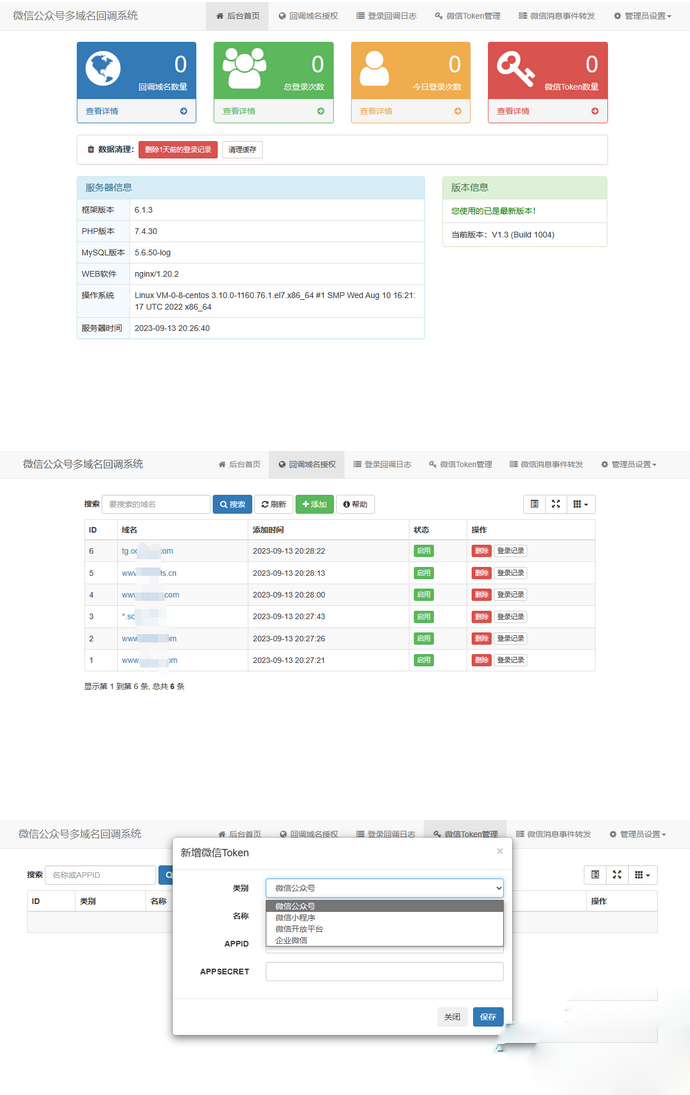 图片[1]-【网站源码】微信公众号多域名回调源码V1.3 修复微信消息转发功能-吾图资源网