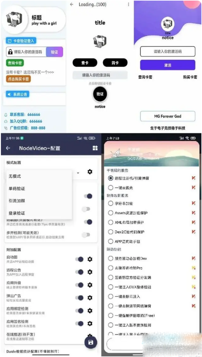 图片[1]-【APP源码】千纸鹤APP云验证系统源码_APK注入引流弹窗-吾图资源网