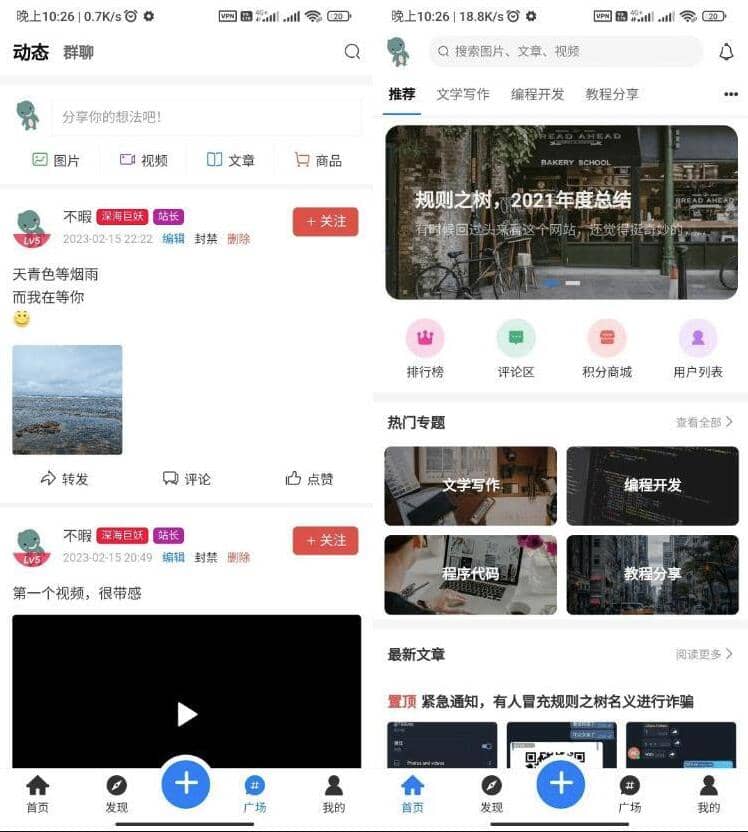 图片[3]-【网站源码】博客社区APP源码 知识付费社区APP源码 资源社区源码 独有付费广告 兼容安卓苹果-吾图资源网