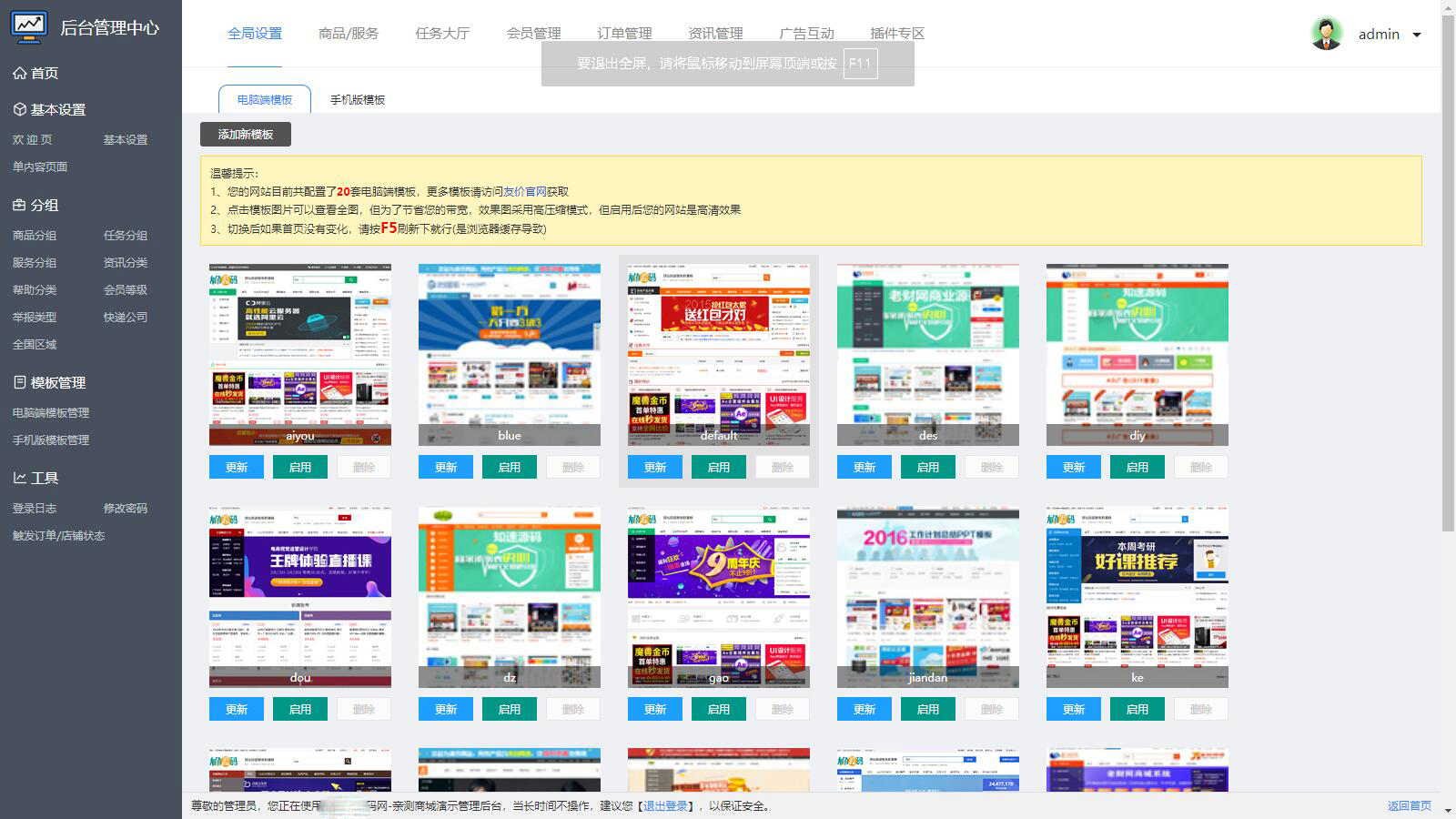 图片[1]-【网站源码】高仿互站网站源码 后台手机端两套模板 电脑端二十套模版-吾图资源网