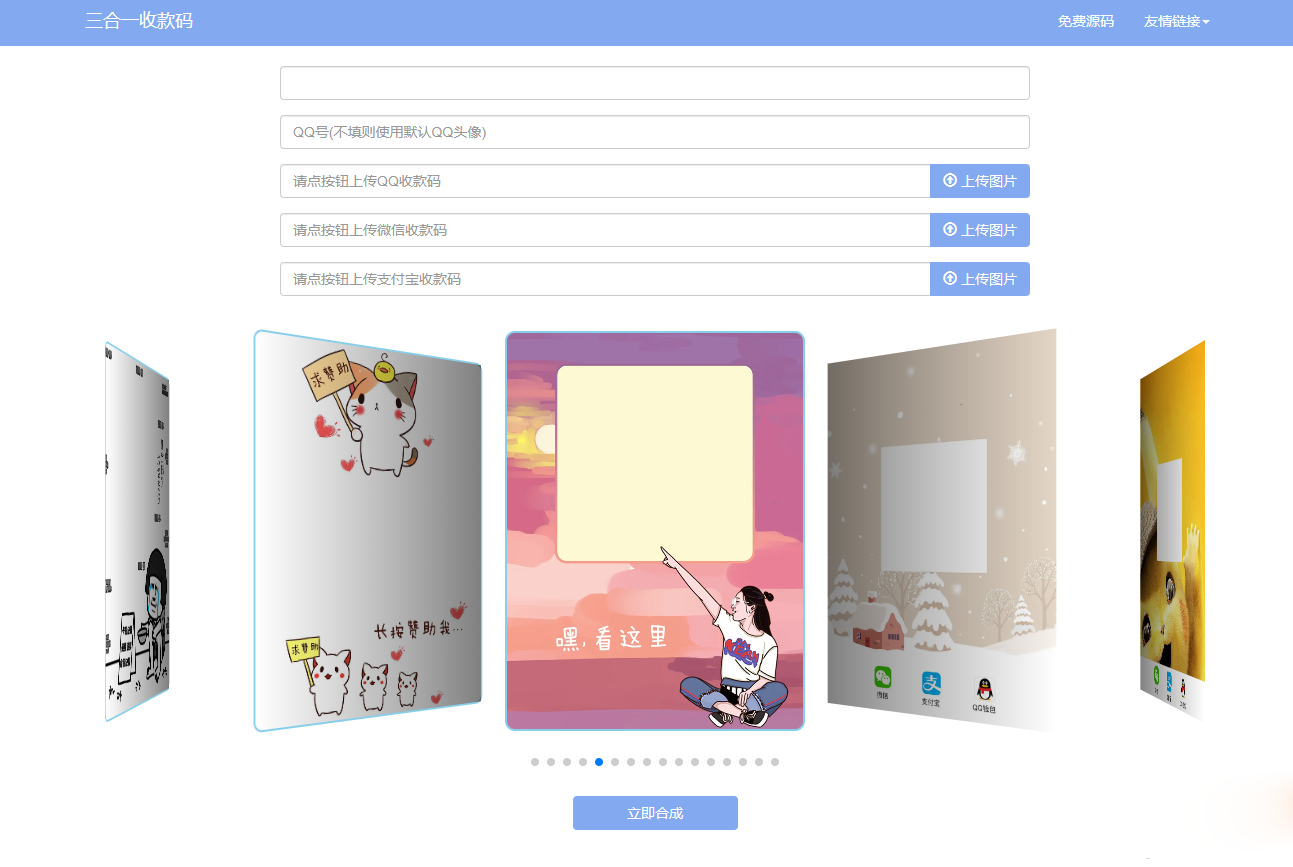 图片[1]-【网站源码】新版收款码三合一在线生成系统源码-吾图资源网
