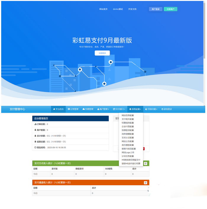 图片[1]-【网站源码】2023 9月最新彩虹易支付系统源码-吾图资源网