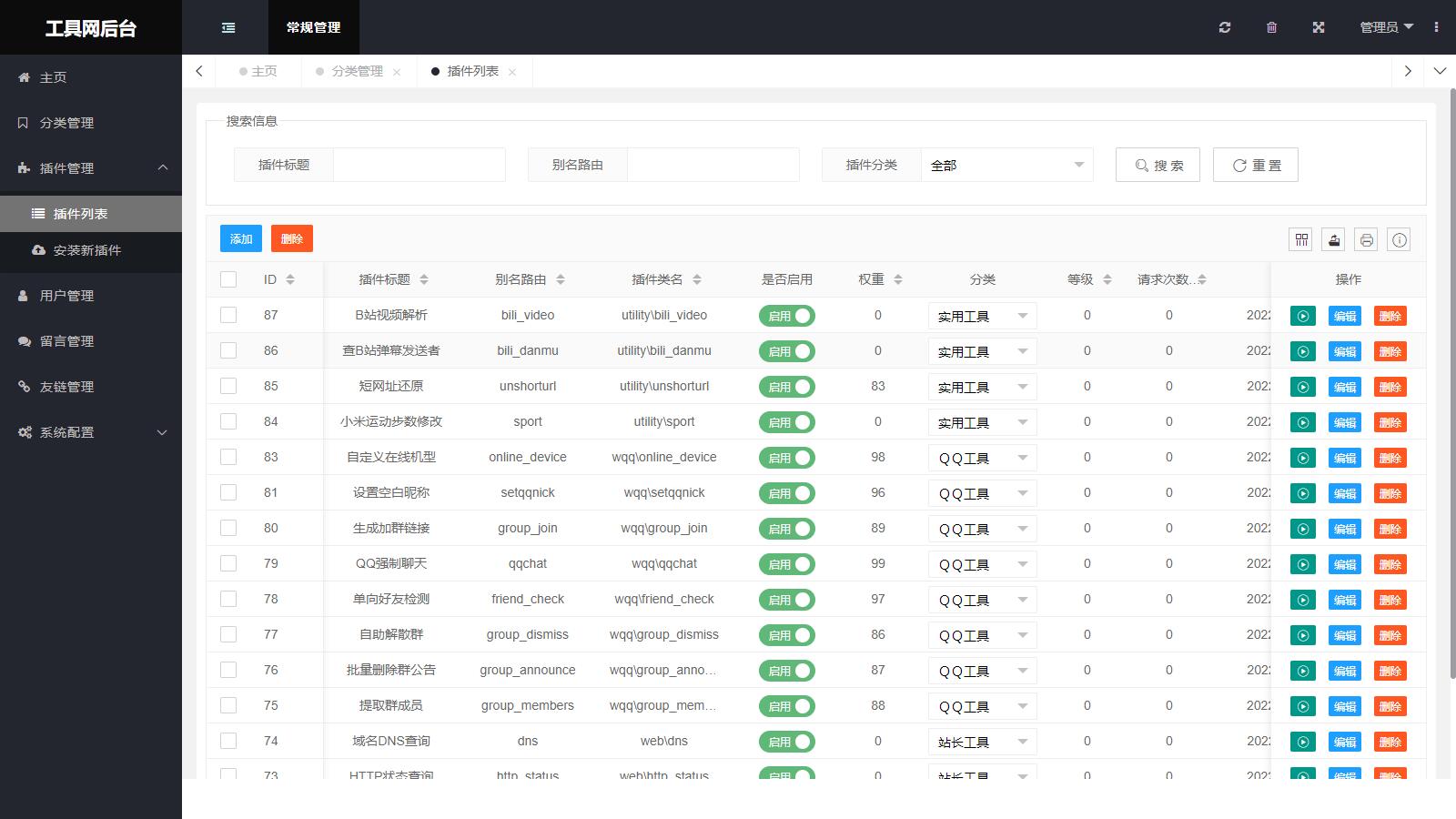 图片[5]-【网站源码】彩虹工具网程序开源未加密版源码_支持插件扩展 支持暗黑模式-吾图资源网