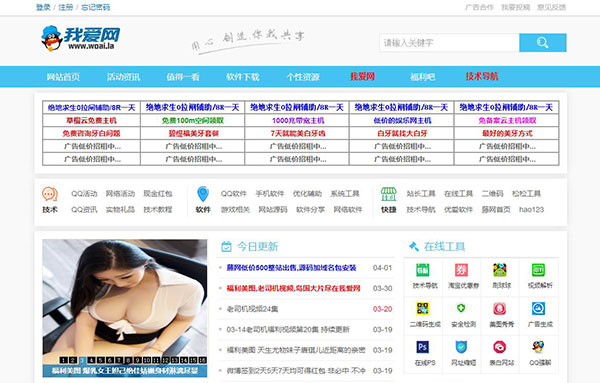图片[1]-【网站源码】网钛CMS我爱网QQ娱乐技术网源码-吾图资源网