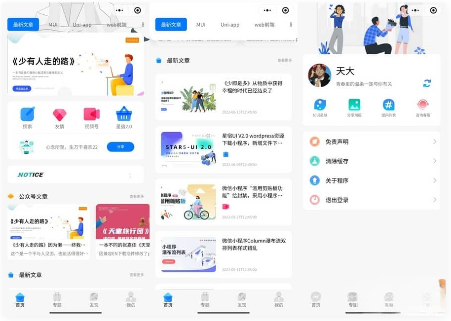 图片[1]-【小程序源码】星宿UI2.51资源付费变现小程序 支持流量主广告投放-吾图资源网