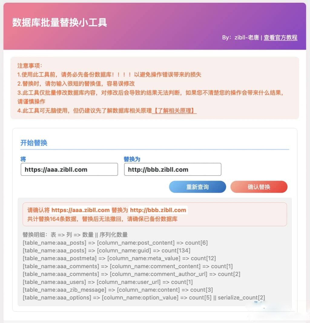 图片[1]-【wordpress插件】WordPress 数据库批量替换插件正式发布、一键换域名工具[插件发布]-吾图资源网