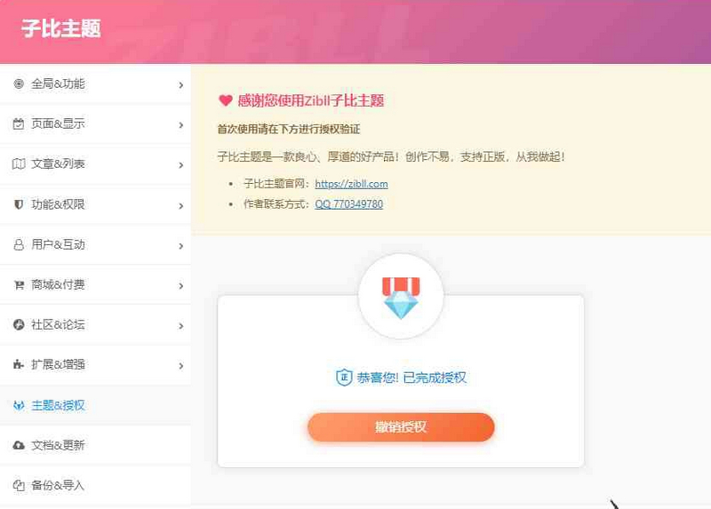 图片[1]-【wordpress主题】无后门子比主题zibll-7.2.2学习版本免授权-吾图资源网