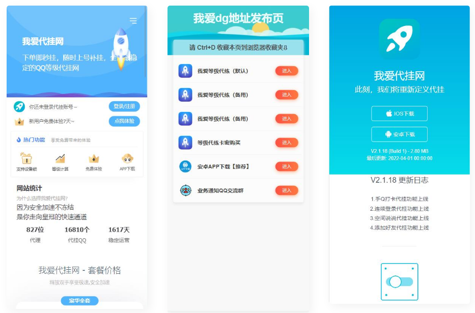 图片[1]-【网站源码】代挂单页网址发布页+加盟代理+APP下载页源码-吾图资源网