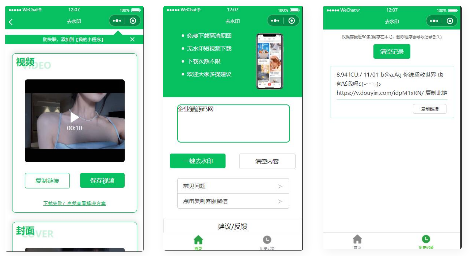 图片[1]-【微信小程序】2023最新去水印小程序源码分享，无需后台，对接接口，支持全网去水印-吾图资源网